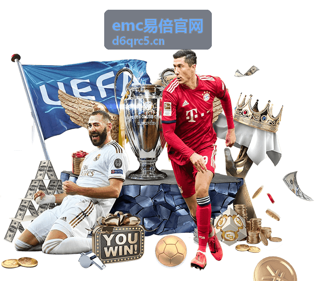 emc易倍官网玩法指南 - 数据策略与积分规则解析